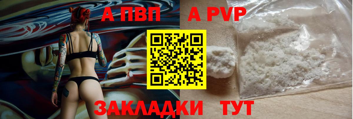 Кунгур  Alpha-PVP  Вход с VPN  Альфа ПВП Соль 
