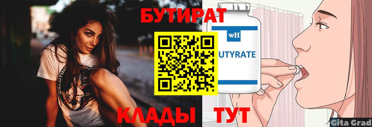 Бутират жидкий экстази Кунгур