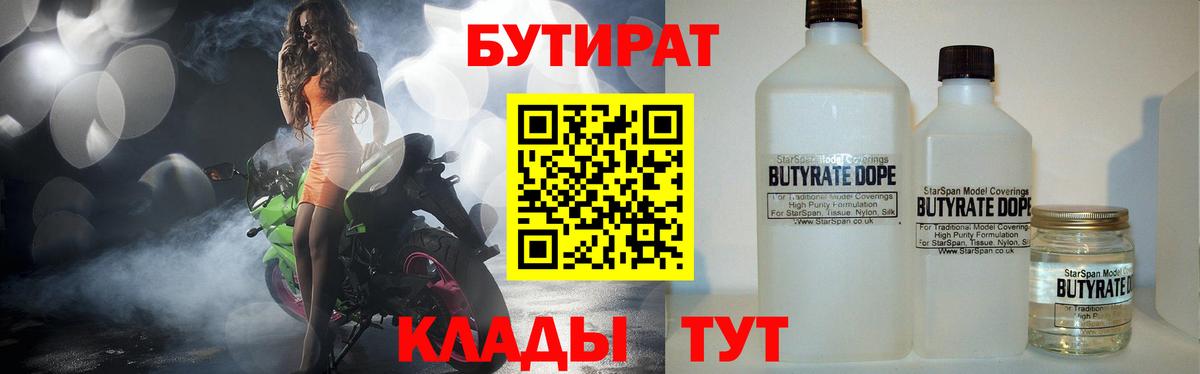 БУТИРАТ BDO 33%  Вход с VPN  Кунгур 