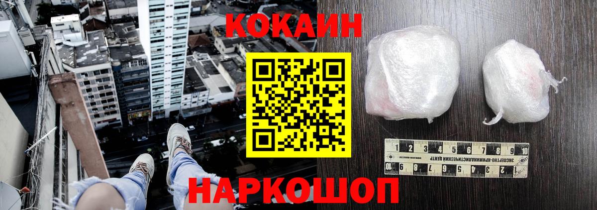 Cocaine FishScale  КОКАИН Columbia  где можно купить   Cocaine  Вход с VPN  Кунгур 