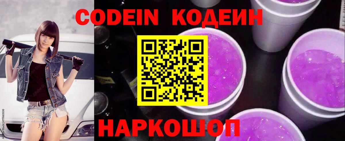 Кодеин напиток Lean (лин)  Вход с VPN  Кунгур 