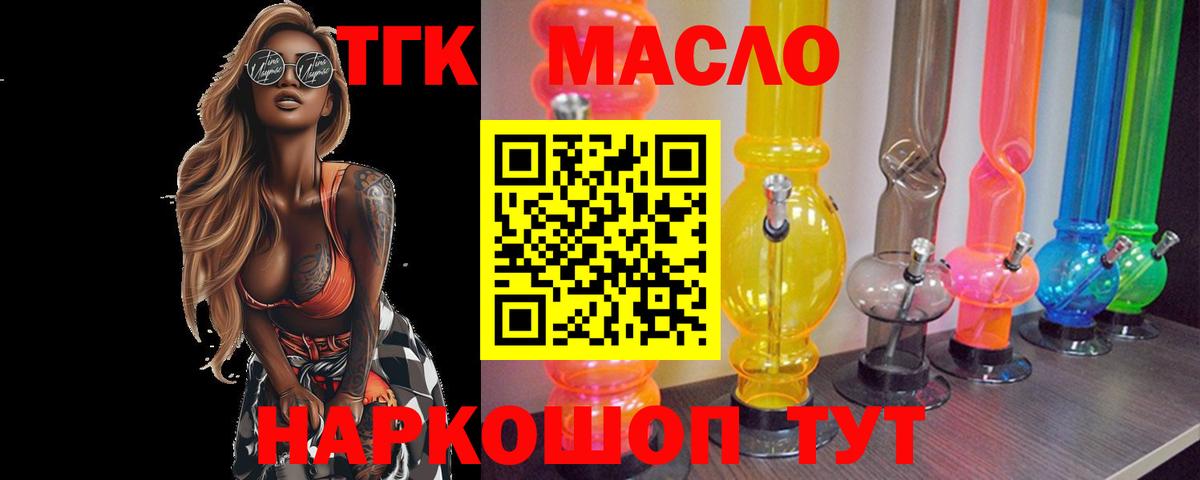 Кунгур  ТГК THC oil  Дистиллят ТГК THC oil  Вход с VPN 